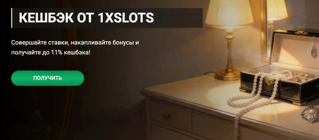 1xSlots зеркало